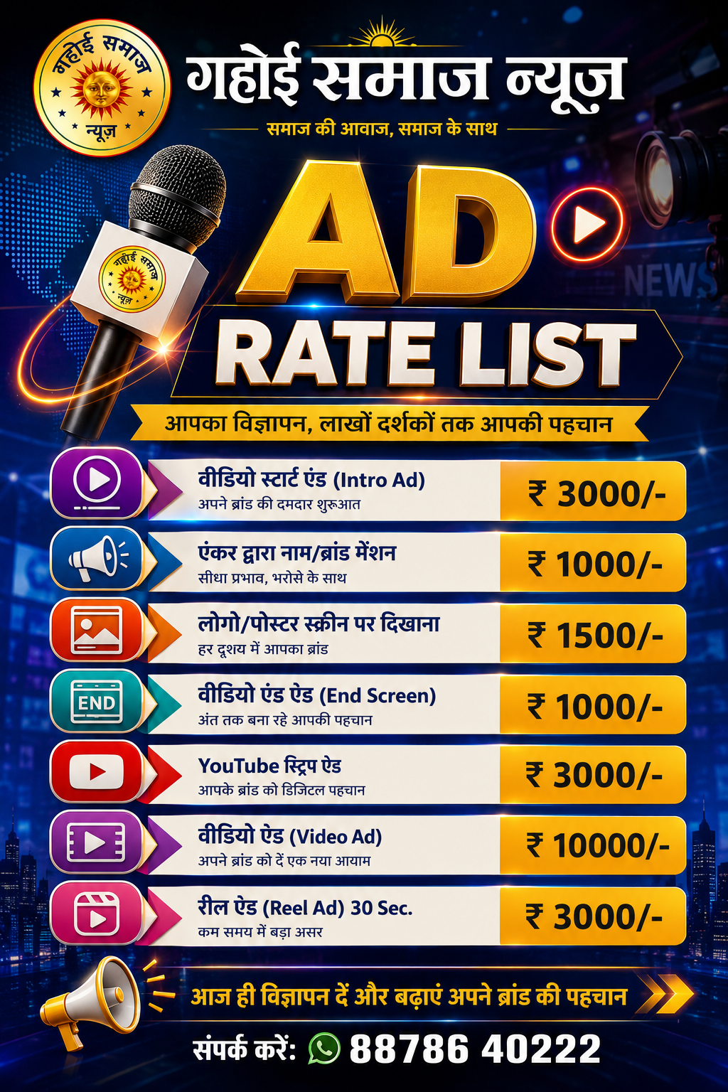 Gahoi Samaj News - Ad Rate List